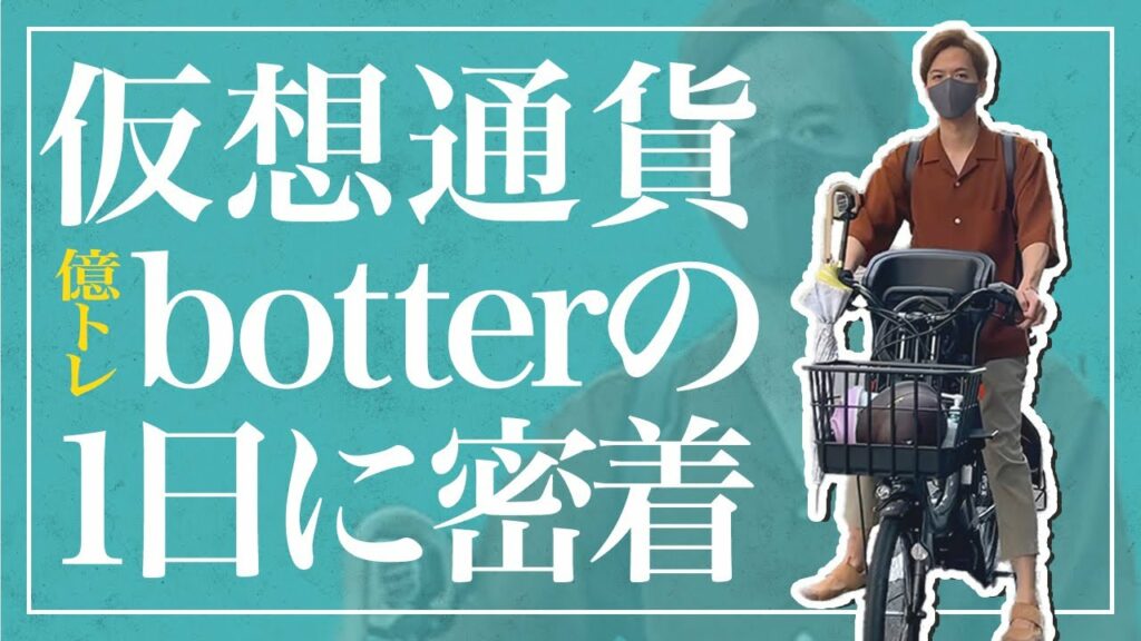 【億トレ】仮想通貨の専業トレーダーに1日密着してみた
