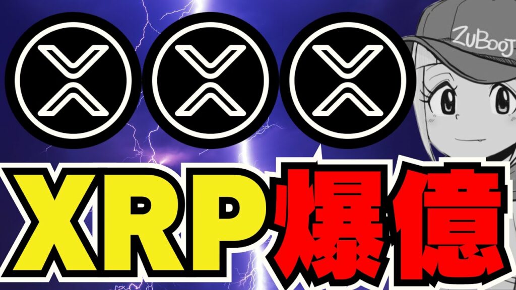 【XRP】リップル爆上げなるか!仮想通貨バブルに乗れ|ビットコイン半減期後に下落か|イーサリアム5000ドルいっちゃえ|Solanaいつ上昇?|柴犬急騰警報