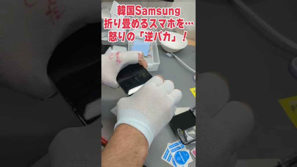 【15万円】韓国の折り畳めるスマホ、怒りの「逆パカ」破壊!!!!!!