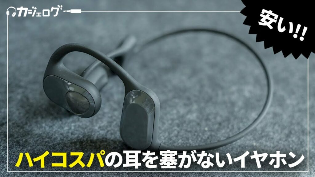 耳を塞がない最新ワイヤレスイヤホン「SOUNDPEATS RunFree」レビュー|Amazonセールでさらに安い