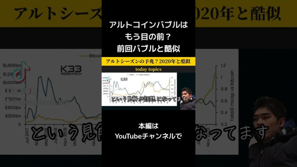 仮想通貨アルトコインバブルは目の前?前回バブルと酷似