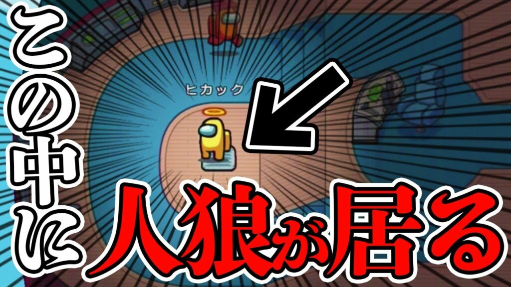 【衝撃】ベントの中にインポスターがいる!必死の逃走劇の末…試合後は大爆笑の公開説教も! ウイイレ実況者でアモングアス/アマングアス【Among Us/宇宙人狼】