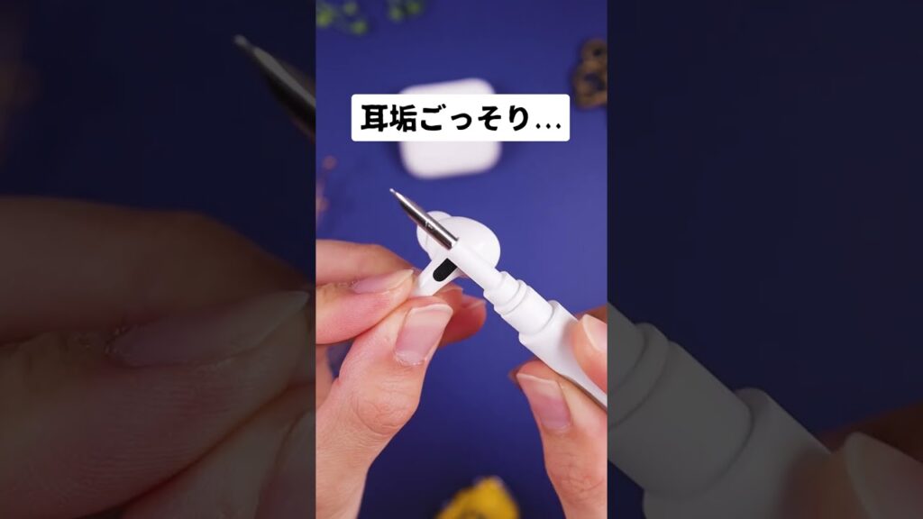 1000円以下で買えるAirPods専用クリーナーが優秀すぎる…。
