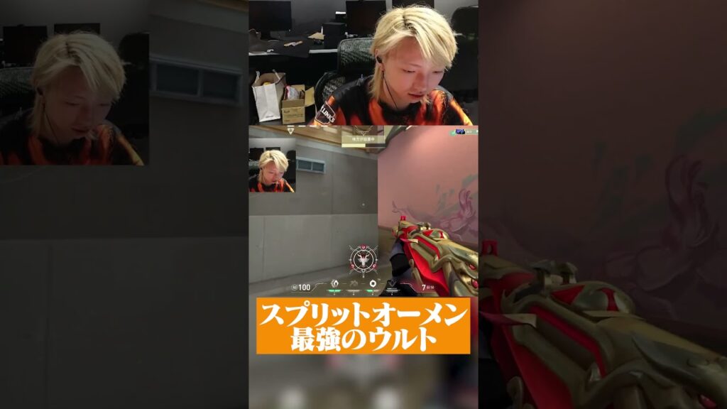 【スプリット編】最強オーメンウルトセットアップがこちら #shorts #valorant