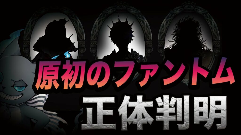 【ツイステ考察】「原初のファントム」タイタンズの正体が判明!!超重要キャラクターな可能性大・・・【グリムとの関係も!】