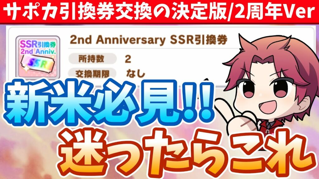 【引換券】新規勢に解説!!引換券と結晶の使い方と迷ったら交換するサポカを紹介!!/#ウマ娘【切り抜き】