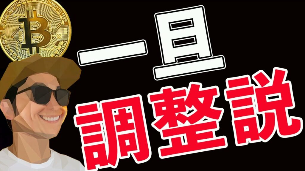 BTC嫌な予感。カントのトラウマ。