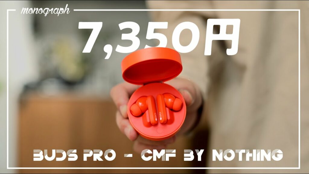【コスパ良?】Nothingのノイキャン付き超低価格イヤホンの実力は果たして…?