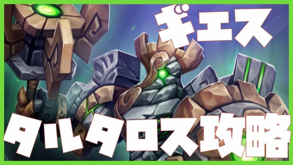 【サマナーズウォー 】ギエスHELL攻略 タルタロス攻略 part.2【Summoners War】