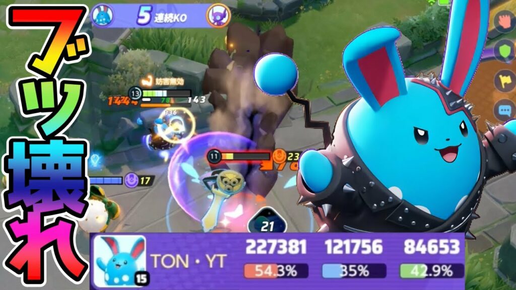 圧倒的OP!ぶっ壊れてしまった青い悪魔マリルリ立ち回り実況解説【ポケモンユナイト】