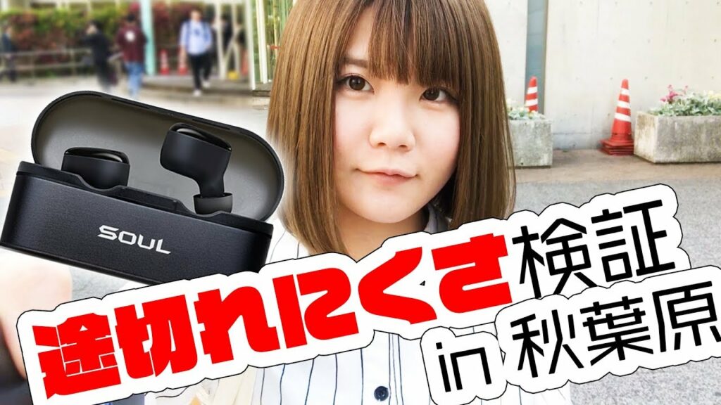 【ガチ比較】1万円以下の完全ワイヤレスイヤホンで途切れにくいもの探したったwww