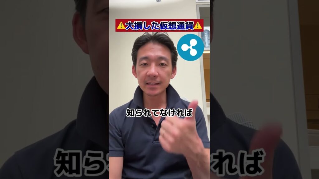 僕が大損した仮想通貨リップル・XRPとその理由。