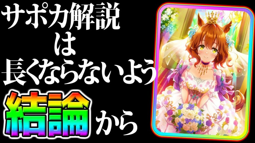 【ウマ娘】『結論から述べます』SSRマーちゃん/SSRダスカ性能解説 引くべき? 【コンセントレーション 賢さアストンマーチャン 根性ダイワスカーレット ウマ娘プリティーダービー】