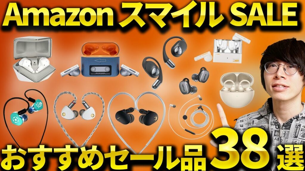 【今回はアツい!】Amazonセール開催!おすすめのワイヤレスイヤホン・ヘッドホン、ガジェットなどを紹介!