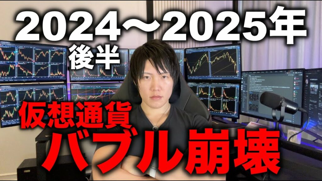 【バブル終了目線】ビットコインは最高値の74,000ドルを2024〜2025年で超えられず、下落トレンドになる予想。ただの僕の予感です。
