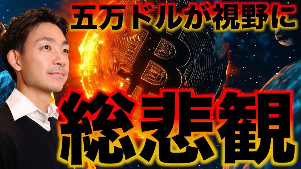 ビットコインは遂に6万ドル割れ。5万ドルへ急落予想も。