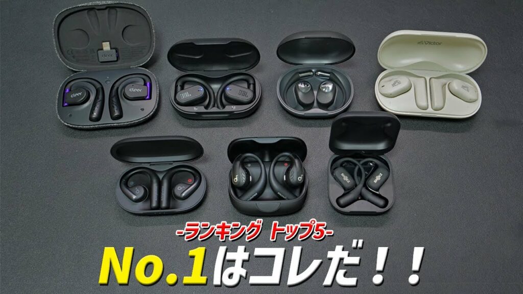 【徹底解説】2024年 おすすめ ながら聴きイヤホン ランキング トップ5