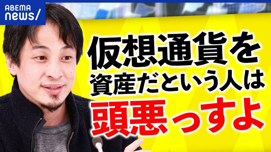 【FTX破綻】なぜ仮想通貨に夢を見る?ひろゆき&加納裕三と議論