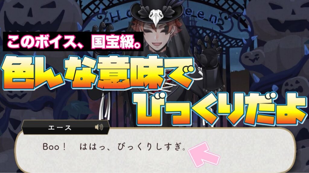 【ツイステ】このボイス、国宝級…! スケアリー・ドレス エース SR キャラクターアルバム カード専用ボイス&演出集(グルーヴィ除く)【ツイステッドワンダーランド】