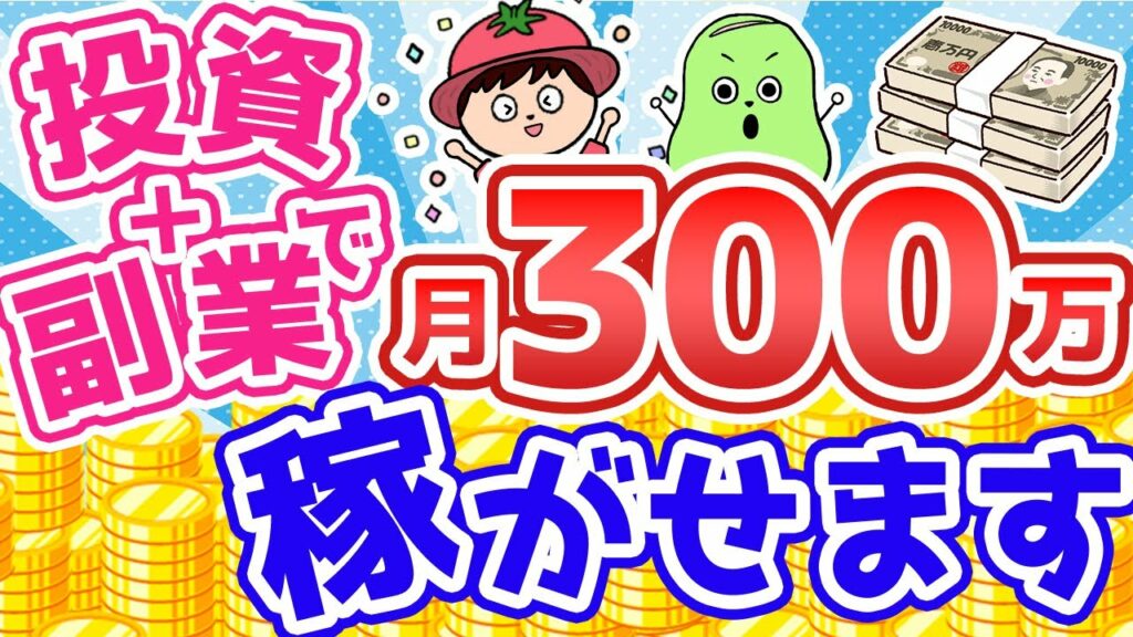 投資と副業で月収300万稼げたぼくが「稼ぐ能力」を授けます