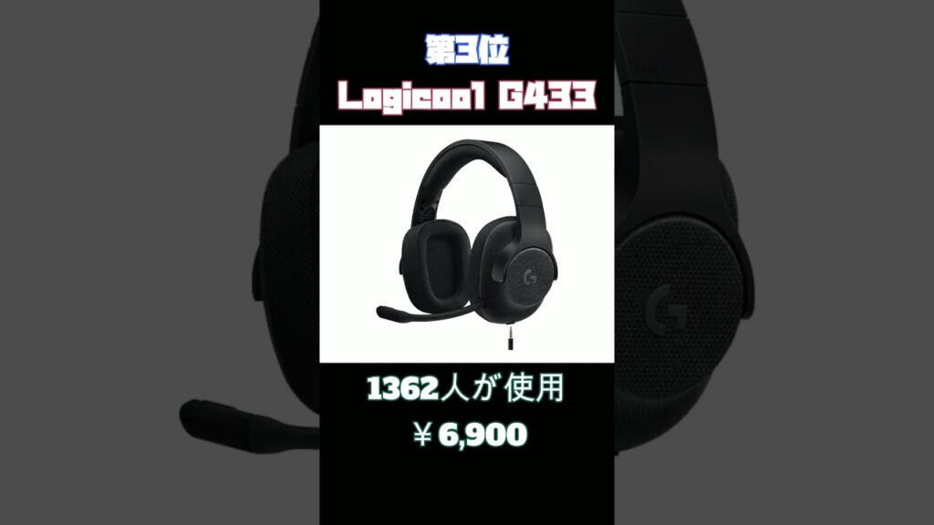 【2万5千人が選ぶ!】人気ゲーミングヘッドセットランキング TOP10