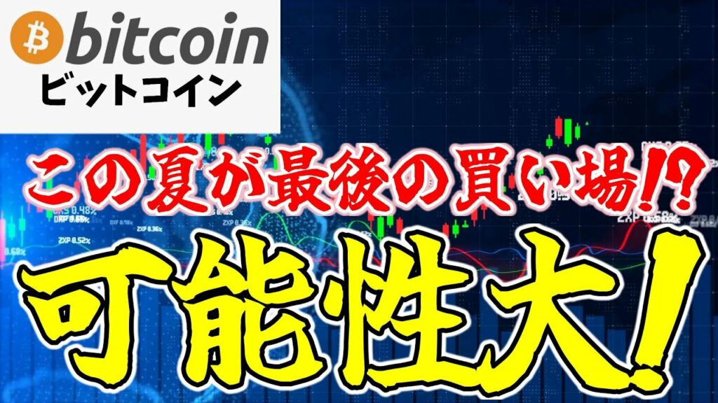 【仮想通貨 ビットコイン】クジラは再び積極的に購入している!焦らず悪材料が無くなるのを待つフェーズ(朝活配信1533日目 毎日相場をチェックするだけで勝率アップ)【暗号資産 Crypto】