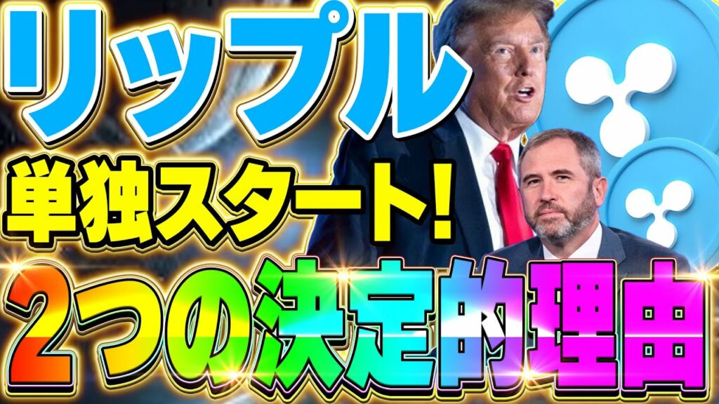 【仮想通貨(リップル)】最新情報❗️リップル急騰が止まらない!今後も継続するの?2024年どうなる?すべて解説します!【仮想通貨バブル】【XRP(ソラナ)】【イーサリアム(ETH)】