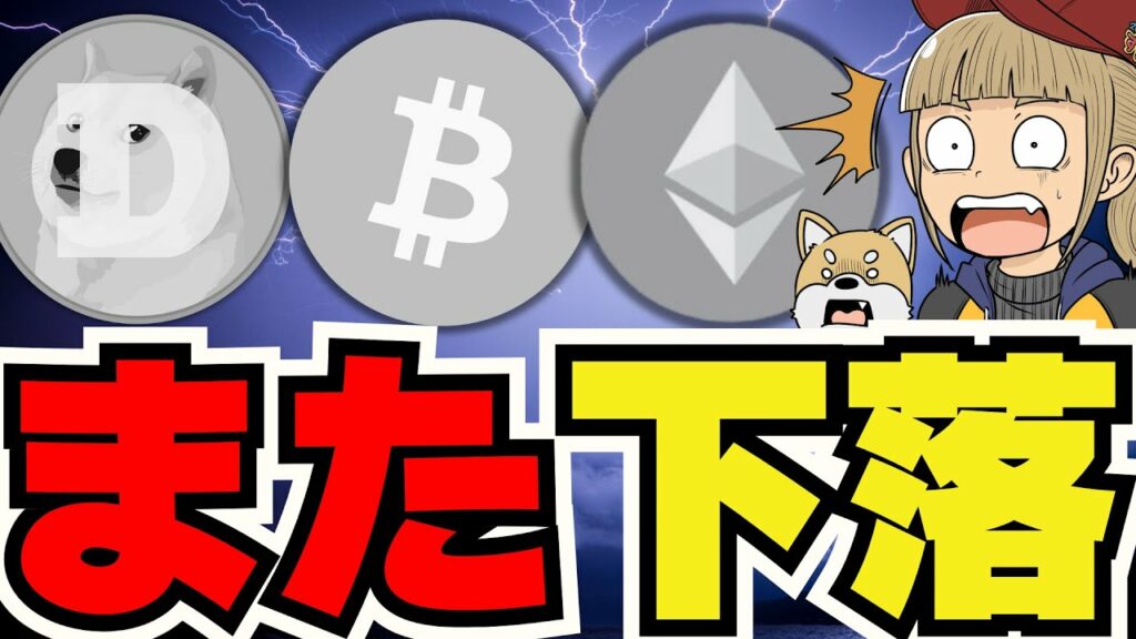 【🔥仮想通貨また下落】ビットコイン今何が起きている?利上げ・利下げどっちでも上昇?/イーサリアムETFは来週か/ドージコインはどうなる?投資するのは時間の無駄?/急上昇コインは〇〇!昨日から続伸!