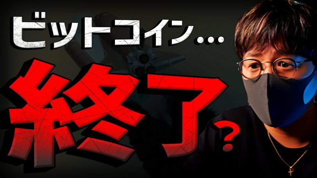 ビットコイン強気相場は終わったのか