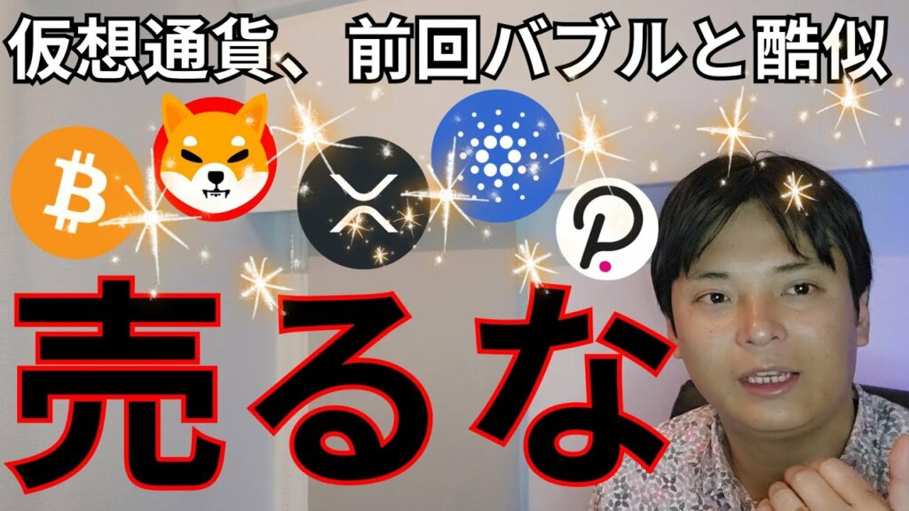 仮想通貨ビットコイン&アルトコイン、売るな!!前回バブルと酷似の強気数値が