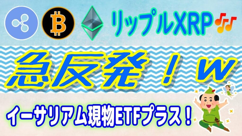 【 リップル(XRP)】急反発!【仮想通貨】機関投資家からの流入報告