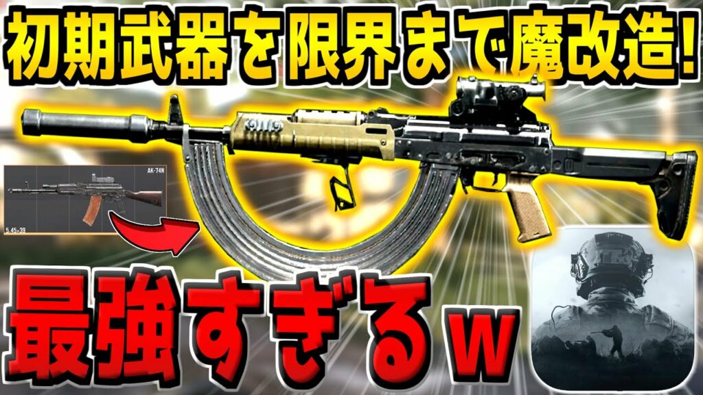 【タルコフモバイル】全財産使って初期武器を限界までガンスミスで魔改造したら、ガチ最強武器が誕生してしまったんだがwww【アリーナブレイクアウト】【アリブレ】
