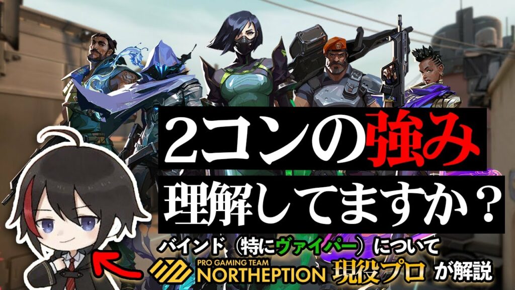 【VALORANT】2コントローラーを使う強み、理解してますか?なぜ大会で使われるか理由がわかる!現役プロの解説で学ぼう【BlackWiz 切り抜き】