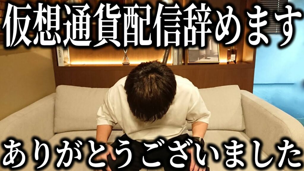 【仮想通貨】終了しました。今までありがとうございました。【SOL(ソラナ)】【BTC(ビットコイン)】