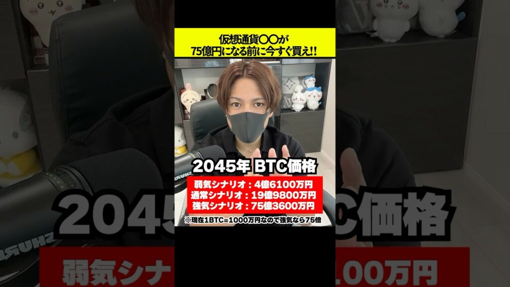 【激アツ】仮想通貨〇〇が750倍になる前に今すぐ買え! #ビットコイン  #bitcoin