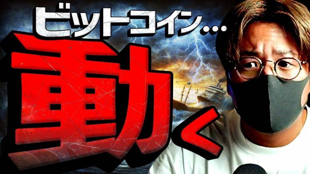 ビットコイン明日の変動に警戒!重要な3つのイベントとは?