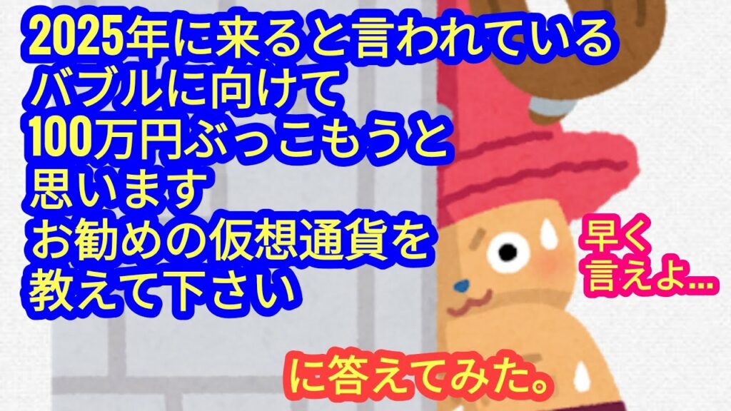 【仮想通貨に100万円ぶっ込むとしたら、何を買えば良いですか?】に答えてみました。