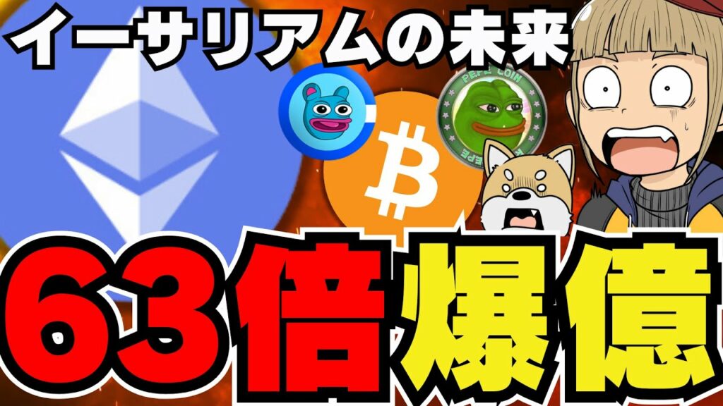 【🔥イーサ爆億か】キャシーウッド6,300%予想!未来はどうなる?/ビットコイン今後普及フェーズへ/ミームコインがおもろい!PEPEが急騰!BRETTを買いました!!