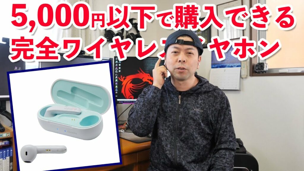 【音】5000円以下で購入できる格安完全ワイヤレスイヤホンがモバイルバッテリーで人気のcheeroから本日新発売!