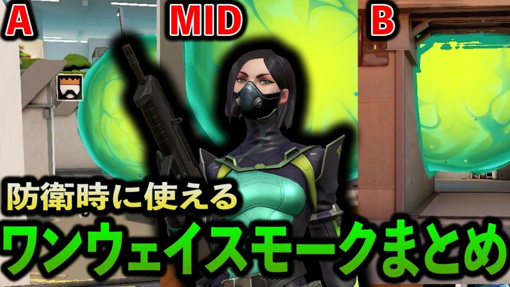 【超簡単】スプリットの最強ヴァイパーワンウェイスモークまとめ【VALORANT/ヴァロラント】