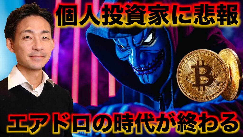 【悲報】仮想通貨のエアドロ時代が終わる?