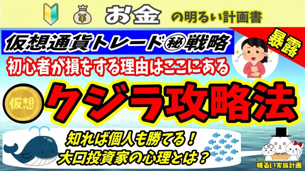 【仮想通貨の盲点】チャートを支配する『クジラ』を攻略する方法とは? ~知ればトレードがうまくなる戦略紹介~ #059 暗号資産 初心者 入門 bitcoin アルトコイン バブル 与沢翼