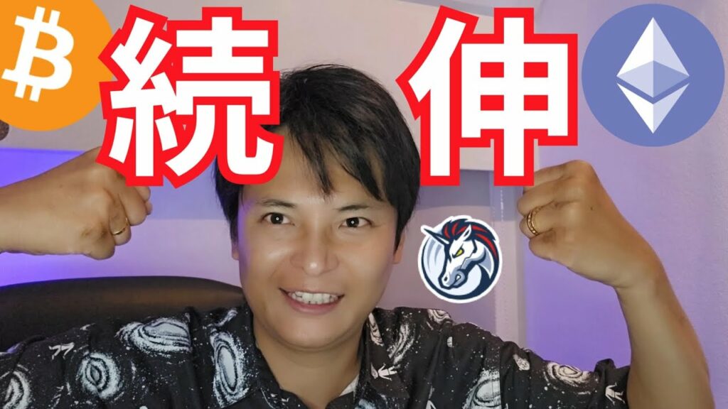【ビットコイン 続伸】来週も期待!仮想通貨 イーサリアムETF 上場日が決定