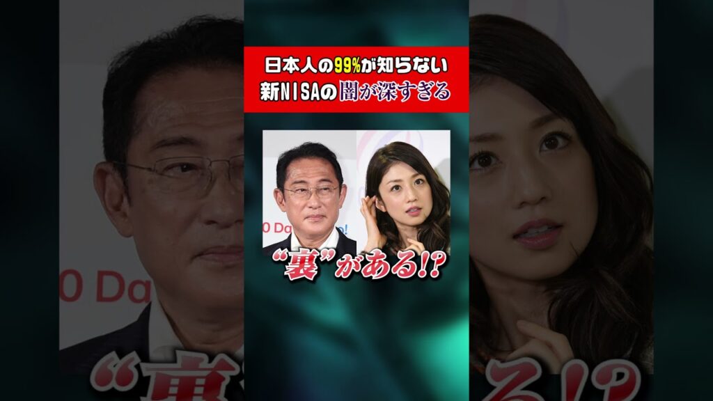 【※閲覧注意】新NISAの闇が深すぎる…. #仮想通貨 #暗号資産 #エアドロ #ビットコイン #新nisa #投資 #副業 #ton #トンコイン