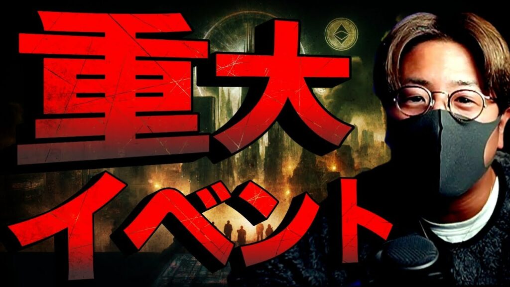 仮想通貨投資家なら知るべき重大イベント週!週末は波乱?!